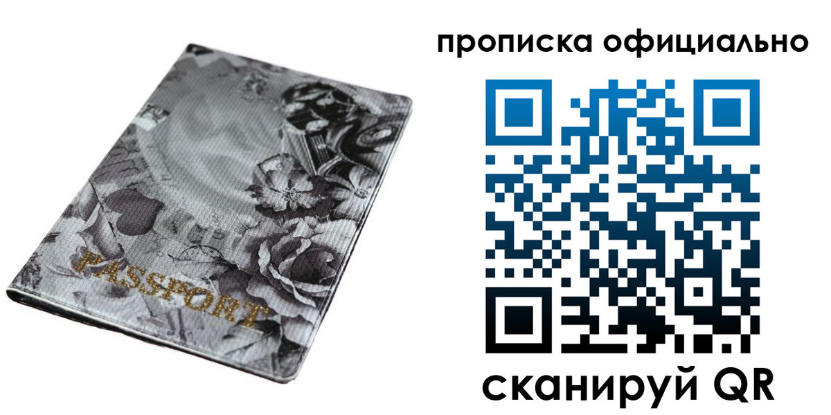 прописка в Первоуральске